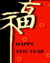 新年彩图贺卡送祝福 7733)